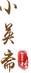 嘉興市小英齋食品有限公司